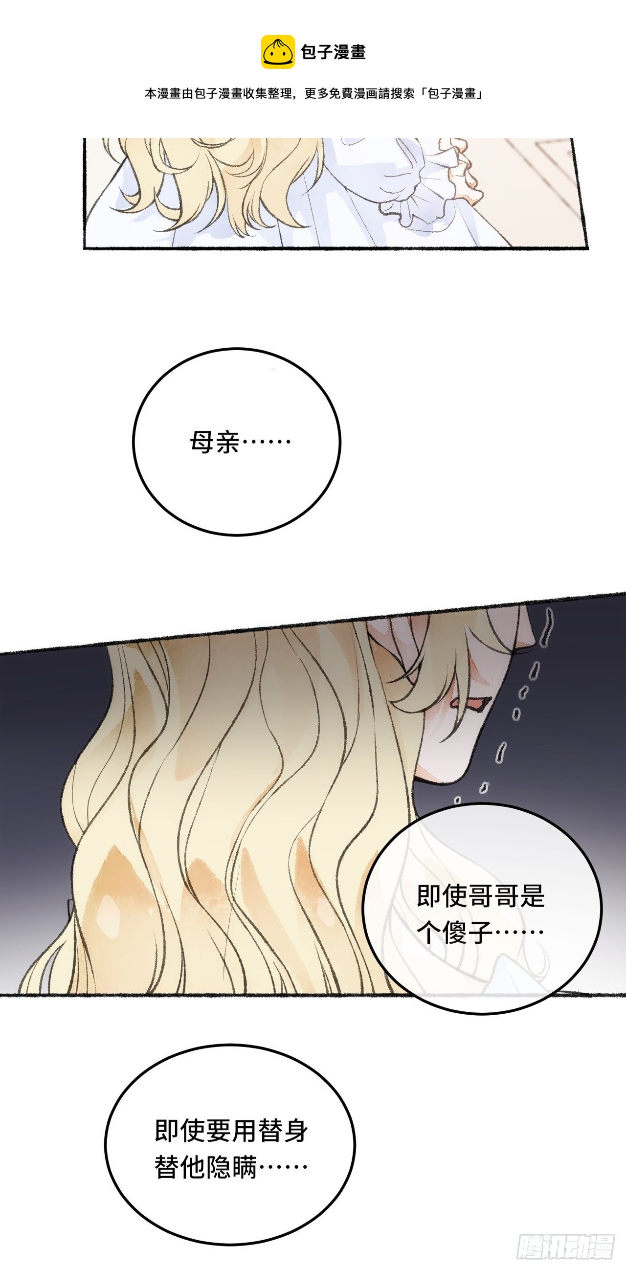 23话  自身难保(1/3)-第25话
