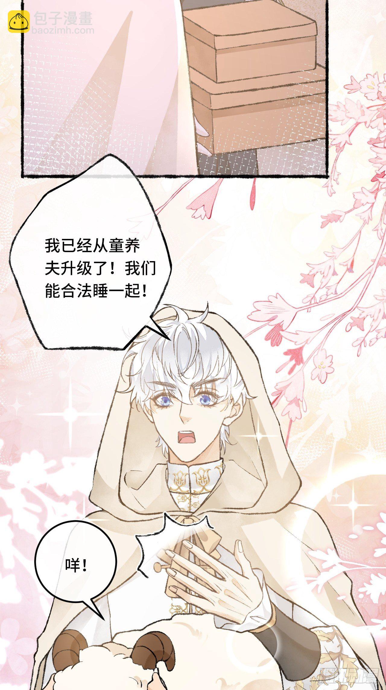 25话  抱我还是抱羊(1/2)-第27话