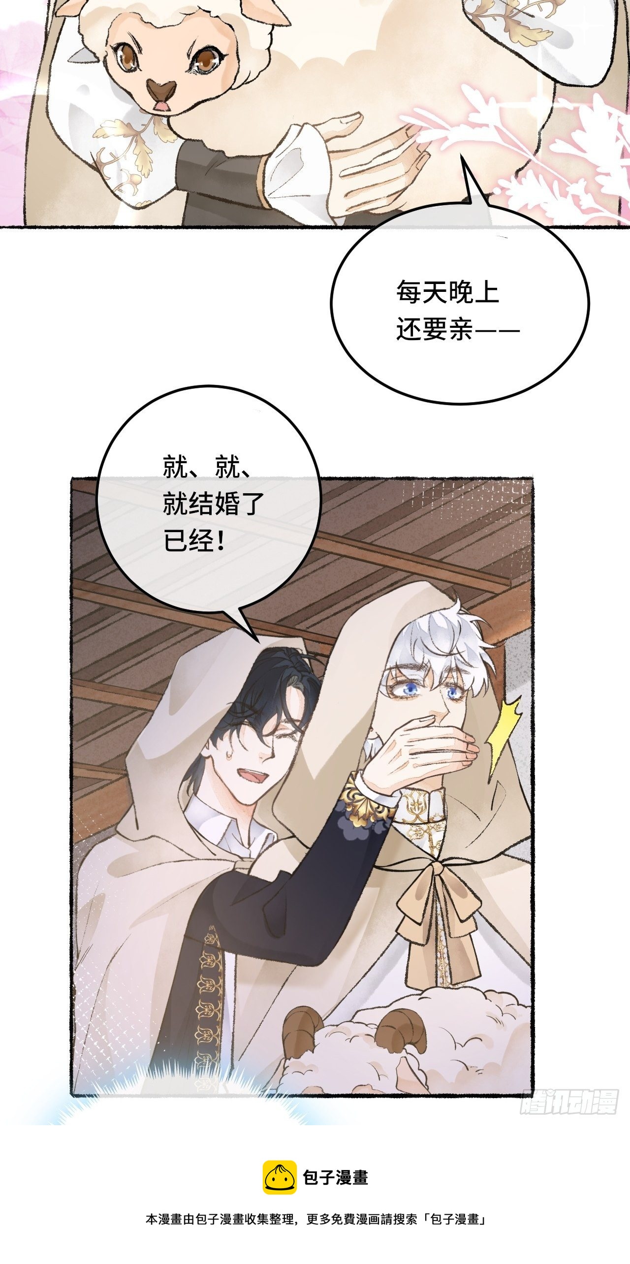 25话  抱我还是抱羊(1/2)-第27话