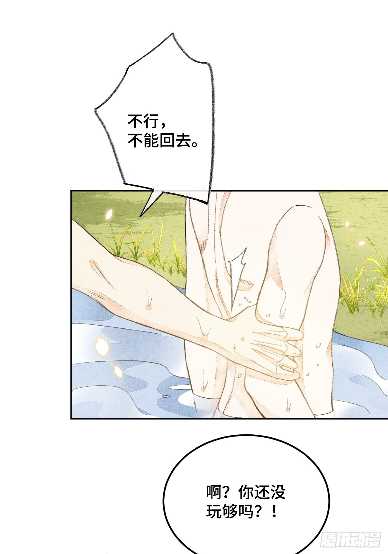 31话  突然的雨露期(1/2)-第33话