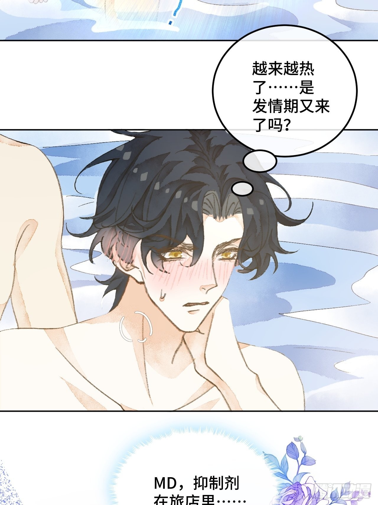 31话  突然的雨露期(1/2)-第33话