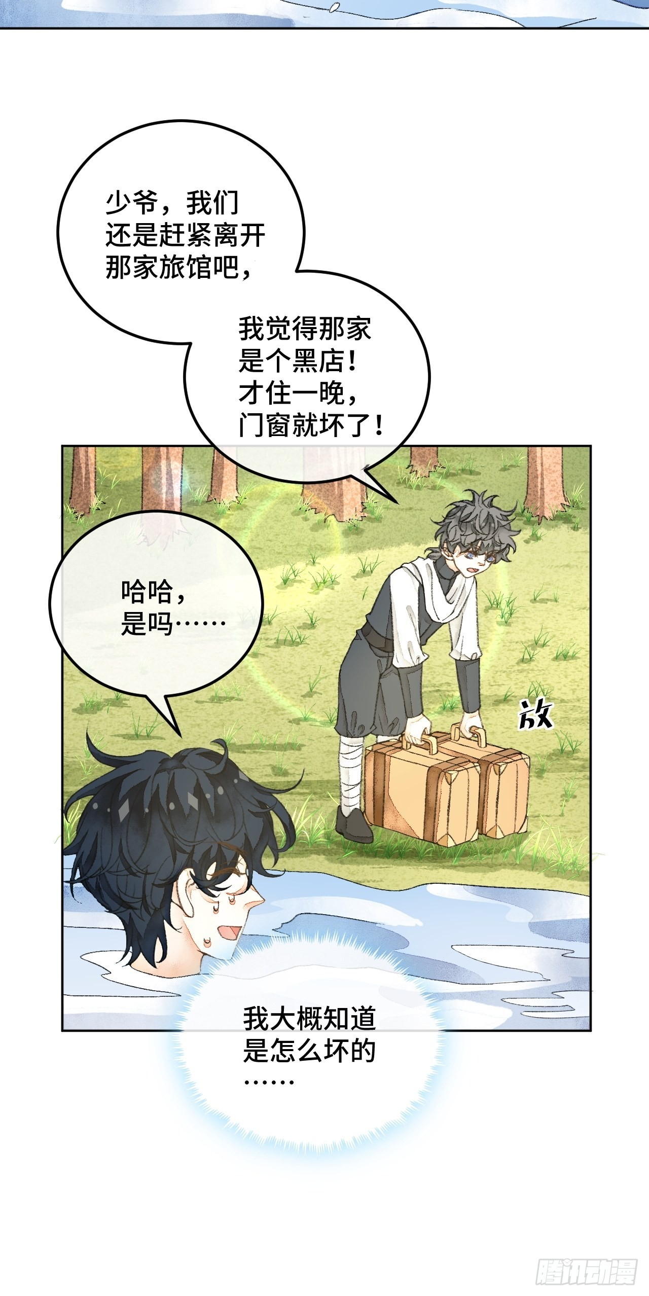 31话  突然的雨露期(1/2)-第33话