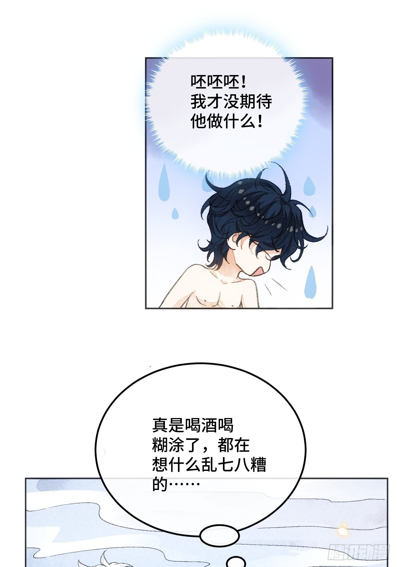31话  突然的雨露期(1/2)-第33话