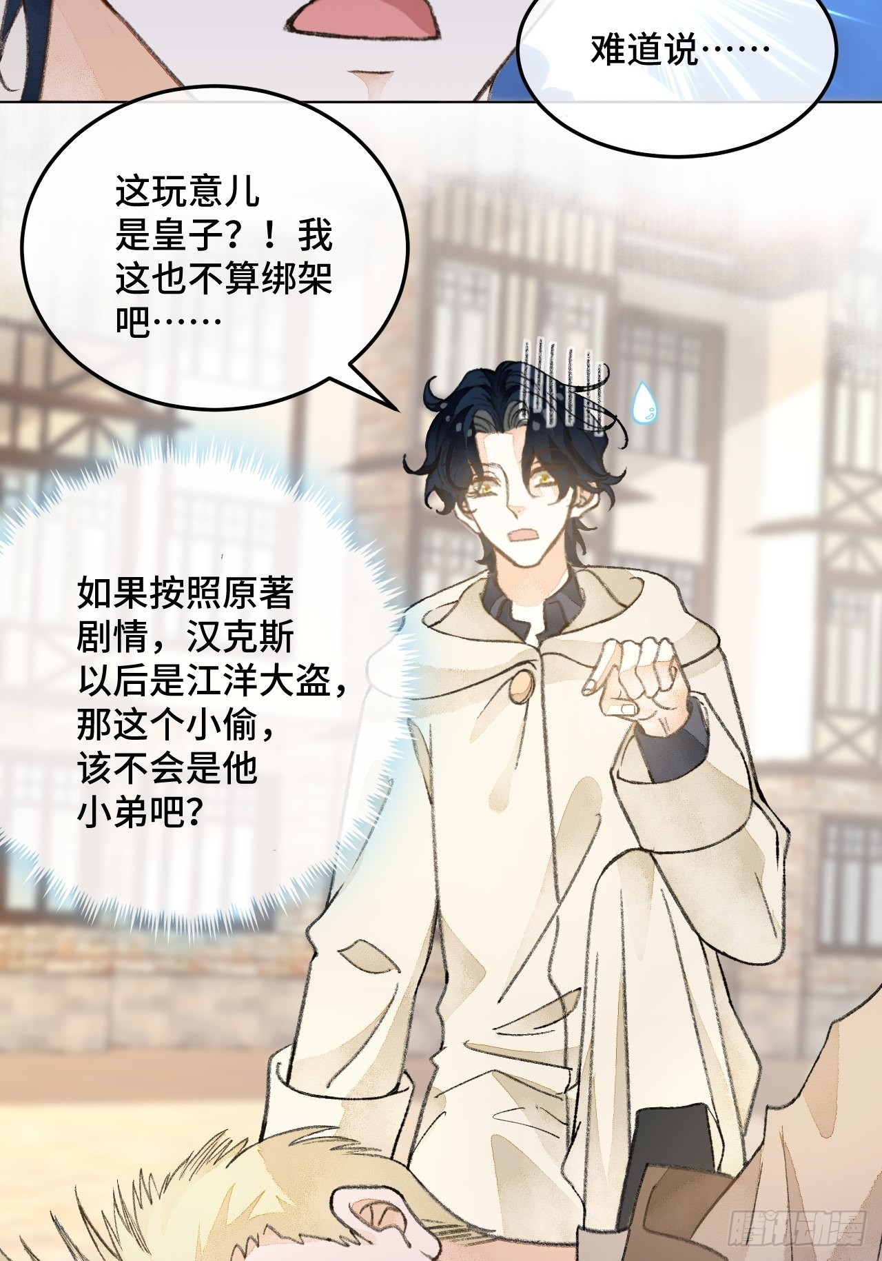 33话  被当做间谍-第35话