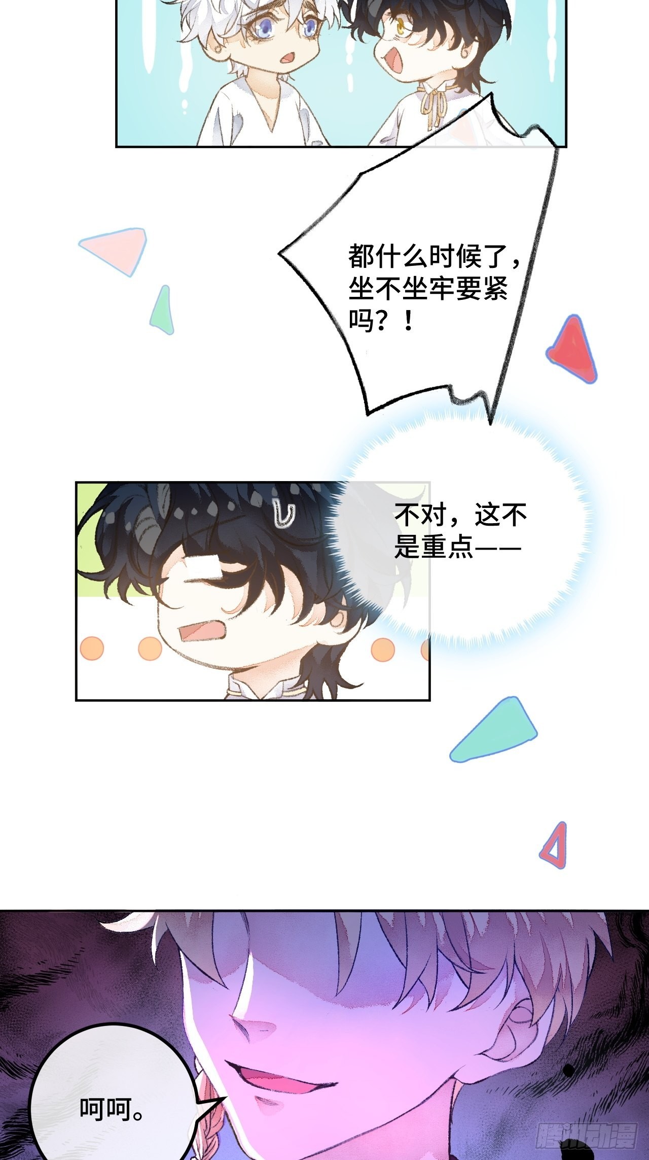 49话  对不起我们不熟(1/2)-第51话