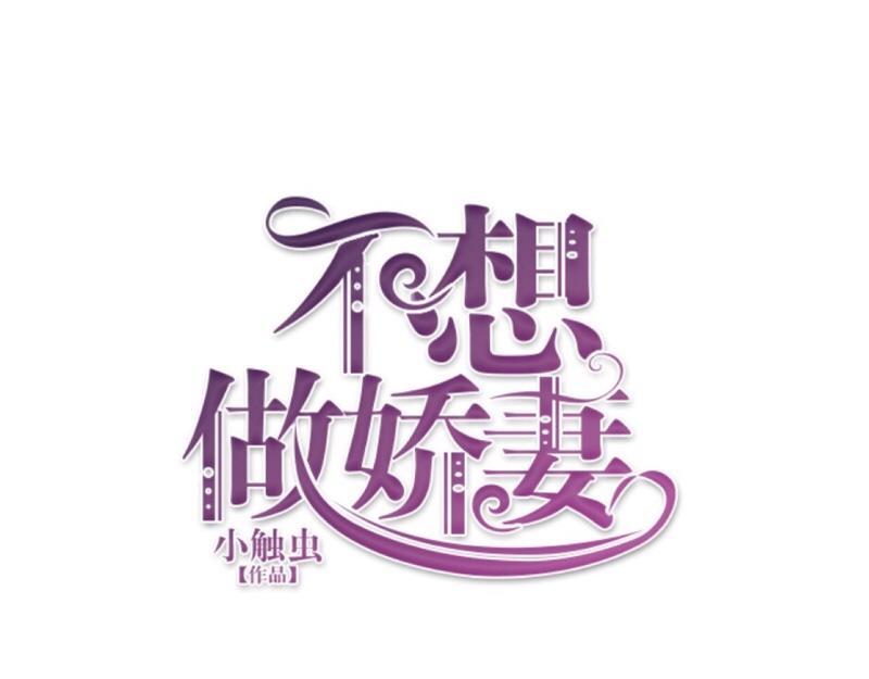 第25话 你怕这样下去会爱上我(1/3)-第25话
