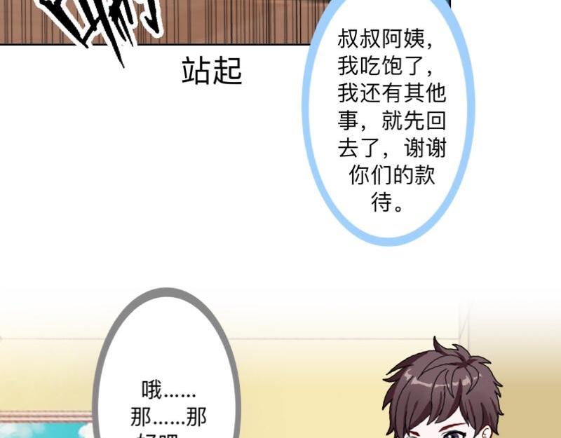 第35话 承认喜欢我就这么难吗？(1/4)-第35话