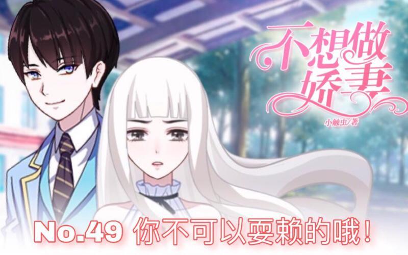 第49话 你不可以耍赖的哦！(1/4)-第49话