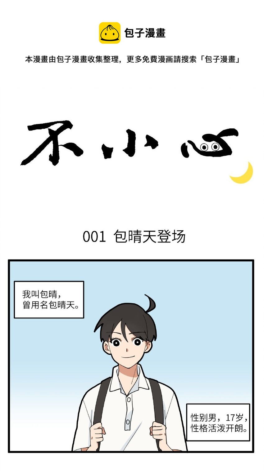 001 黑猫与少年-第1话