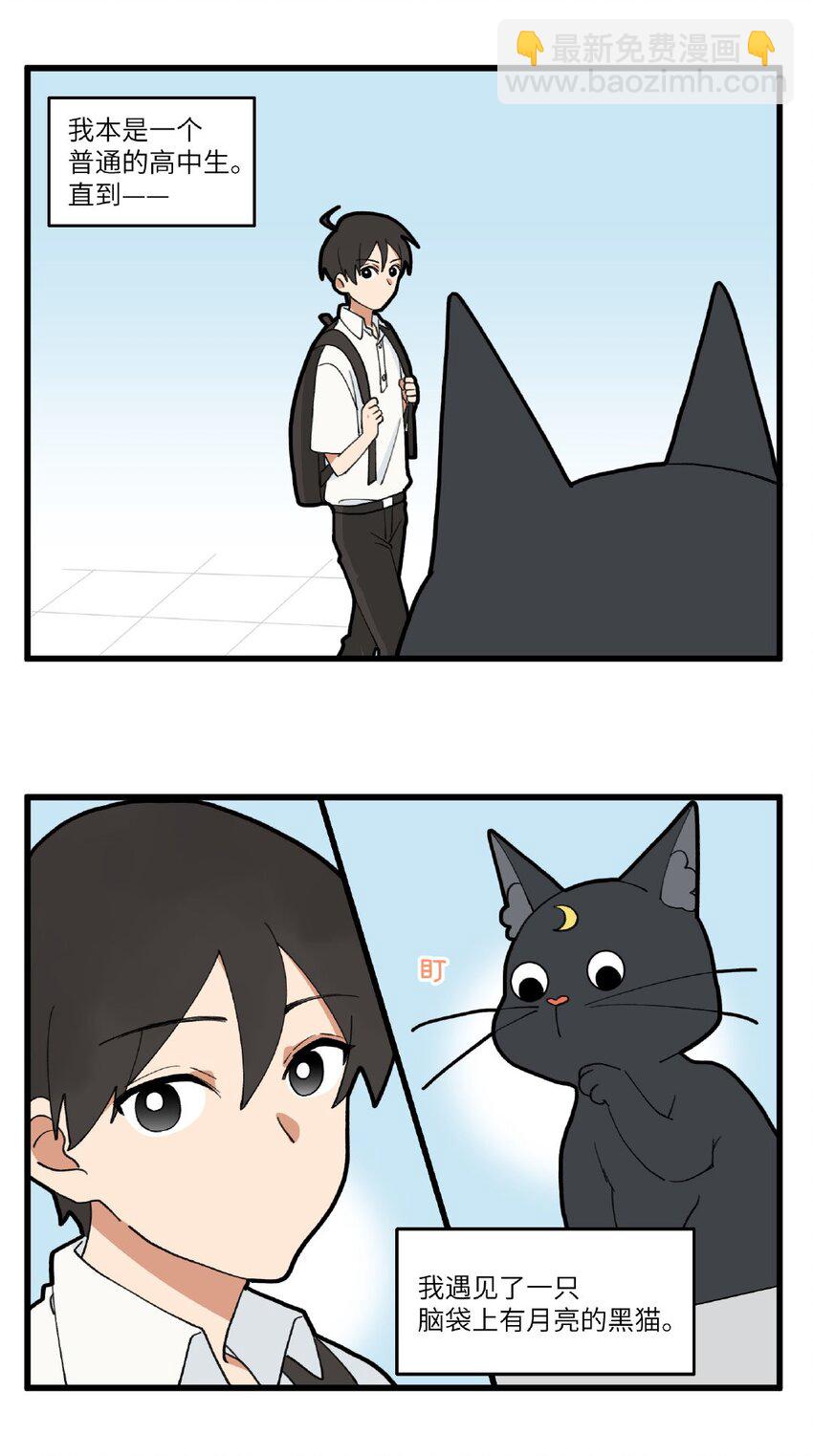 001 黑猫与少年-第1话