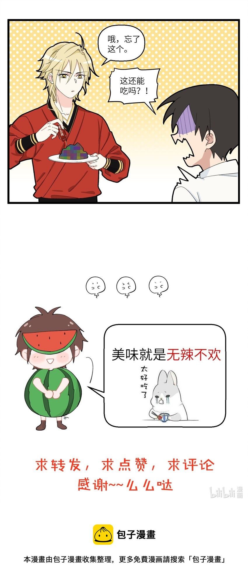 019 能吃辣就能做朋友！-第19话