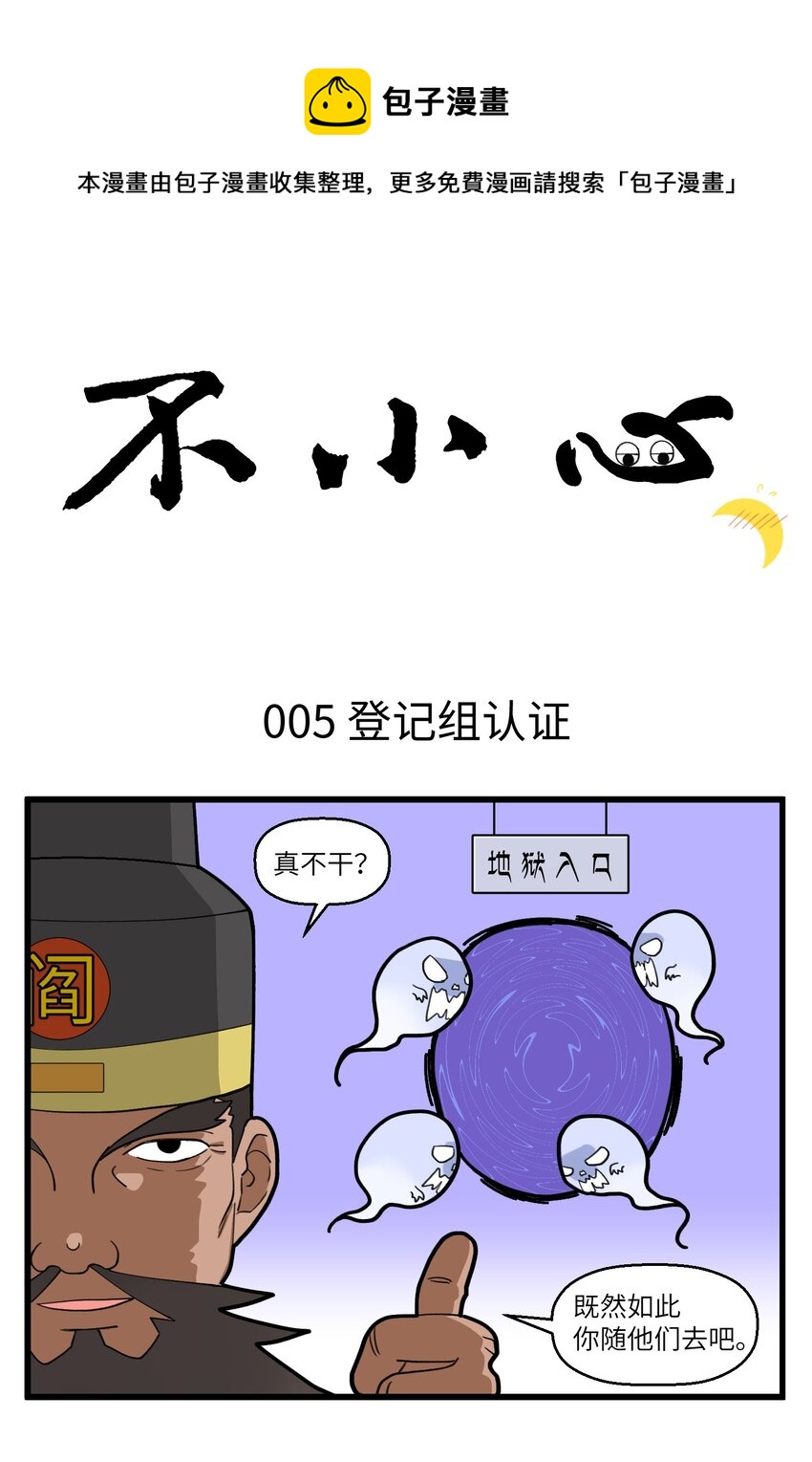 003 登记组正式报到！-第3话