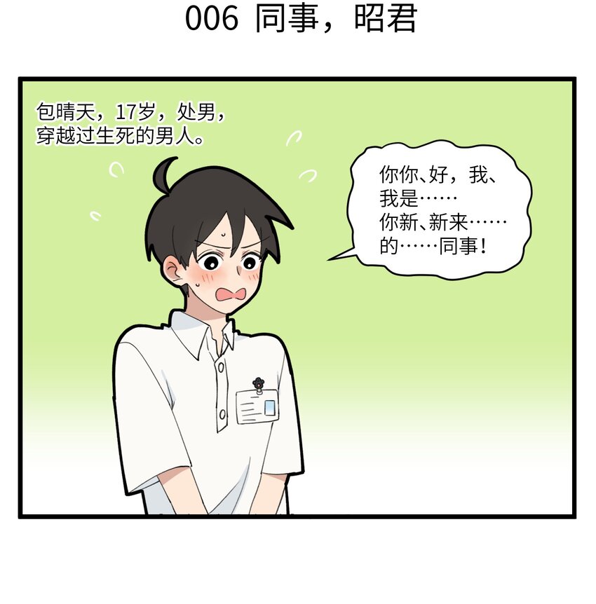 003 登记组正式报到！-第3话