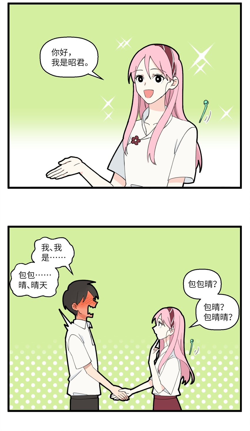 003 登记组正式报到！-第3话