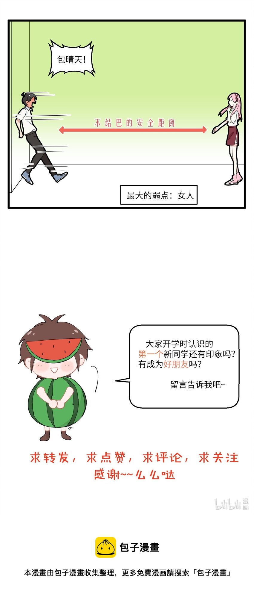 003 登记组正式报到！-第3话