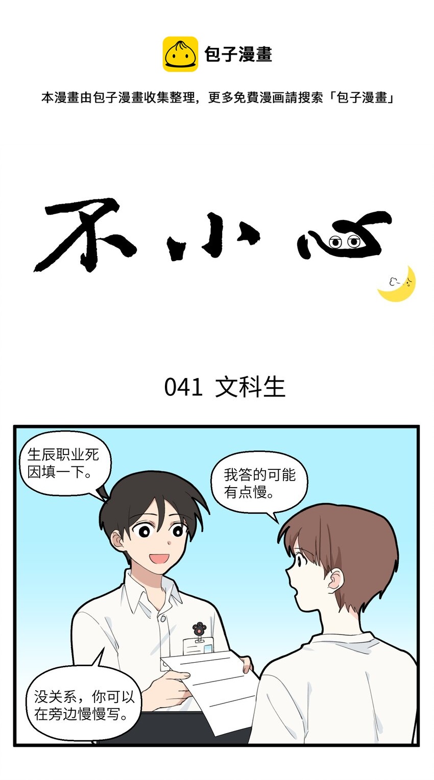 021 文科生VS理科生-第21话