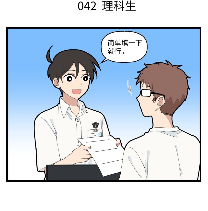 021 文科生VS理科生-第21话