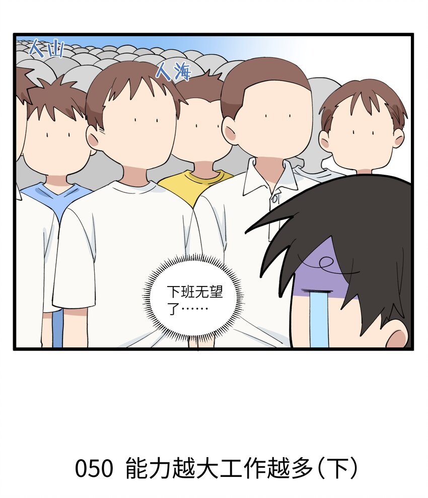025 能力越大工作越多-第25话