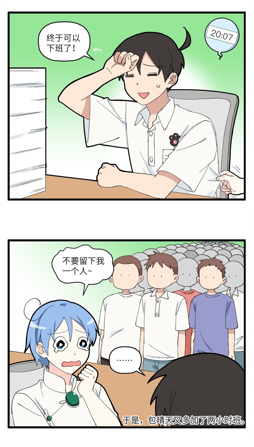 025 能力越大工作越多-第25话