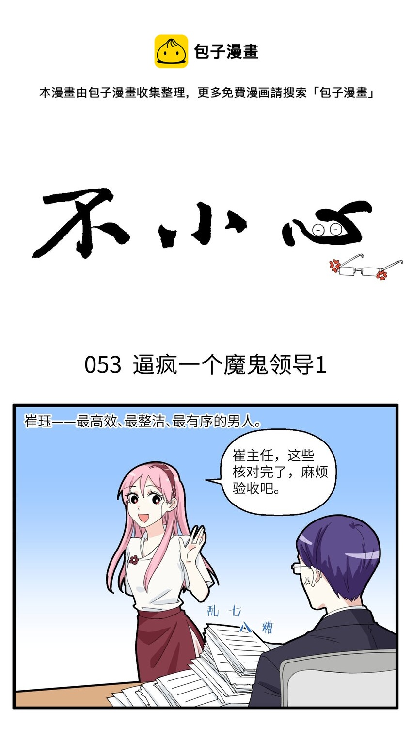 027 逼疯一个魔鬼领导-第27话