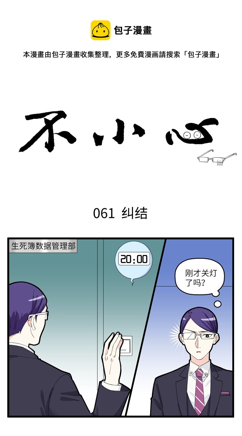 031 难道阁下就是传说中的强迫症？-第31话