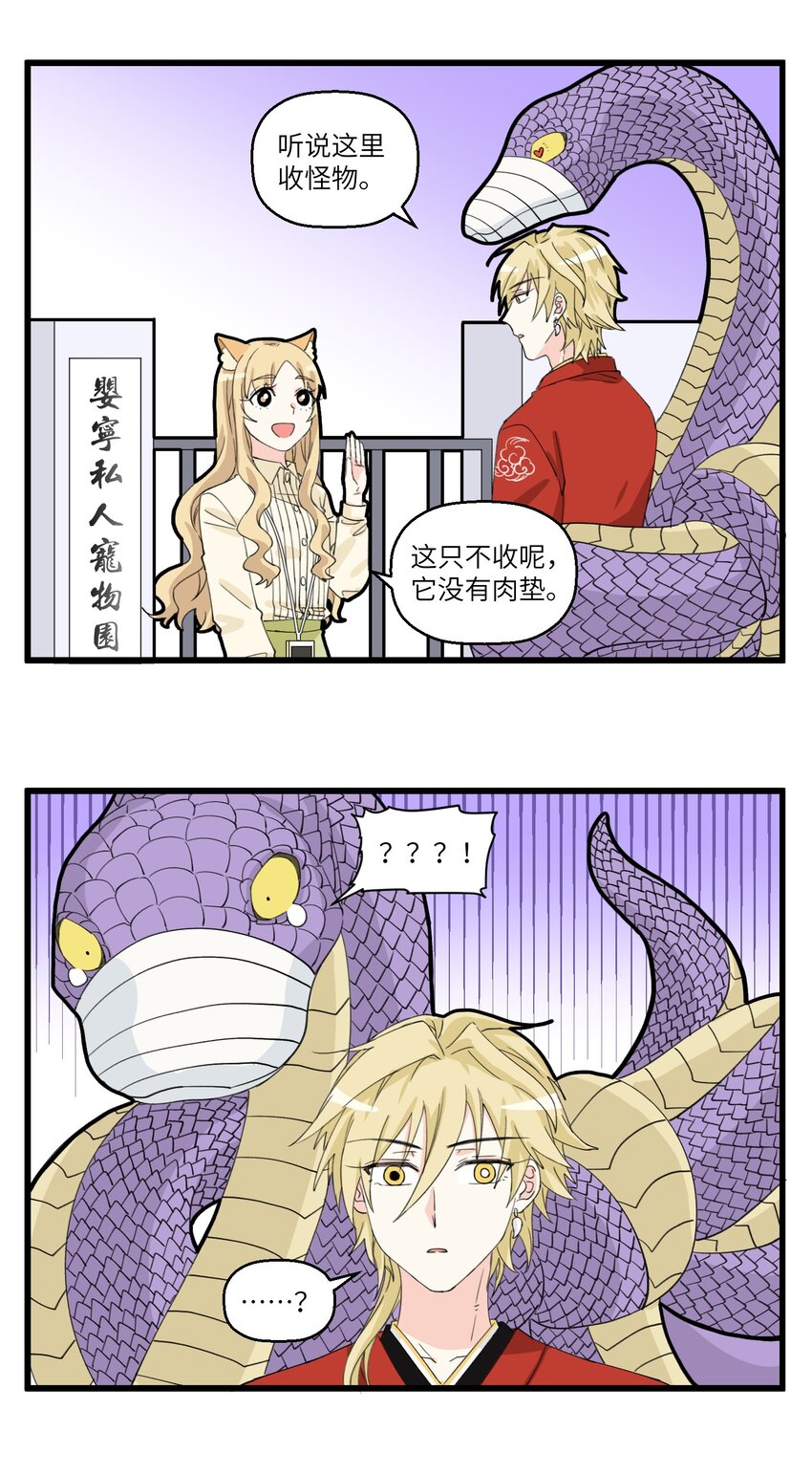035 传说中的人民币玩家-第35话