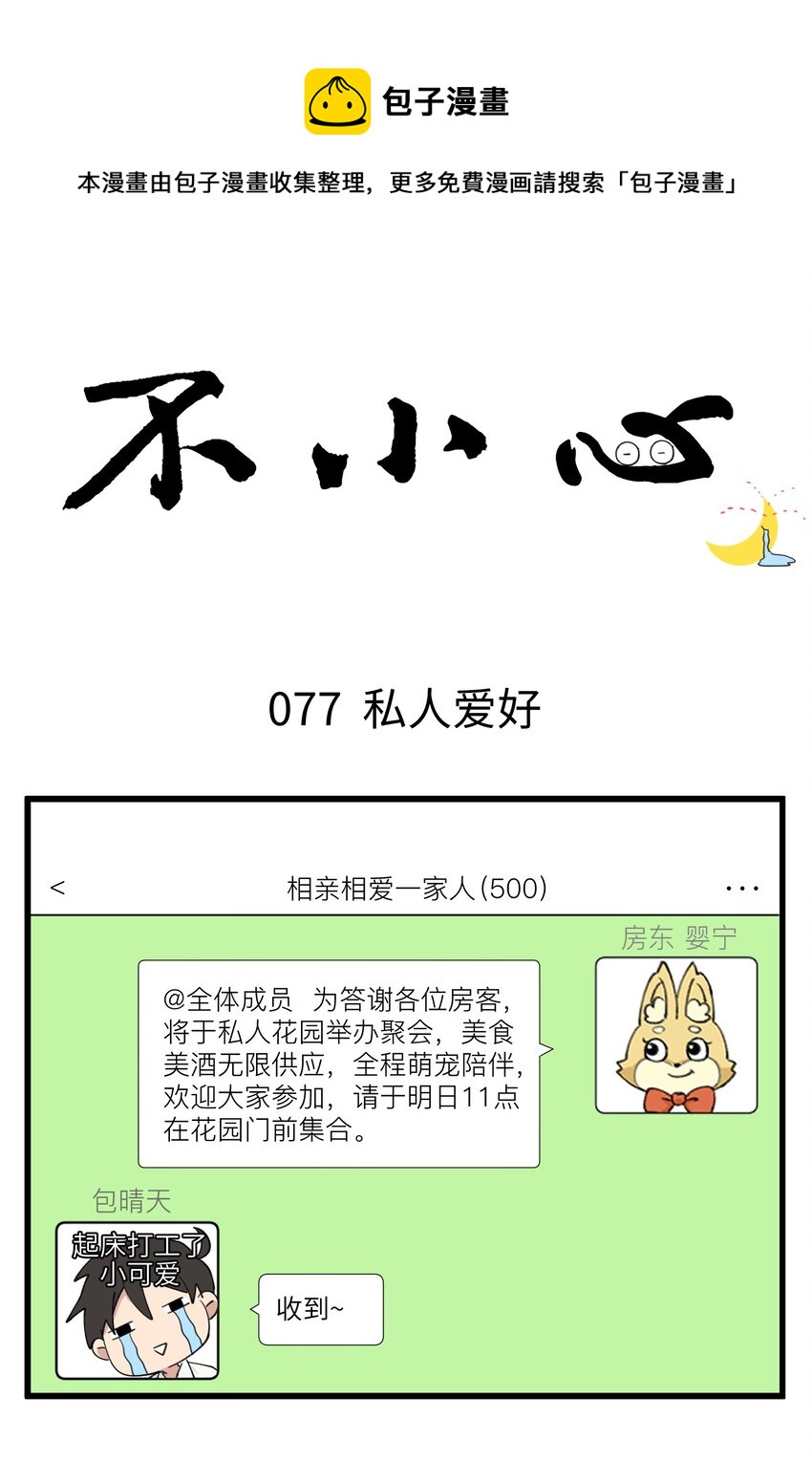 039 为什么受伤的是我！-第39话