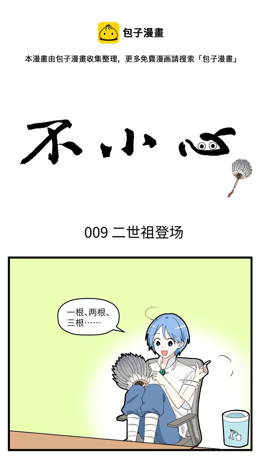 005 天二代同事刘禅-第5话