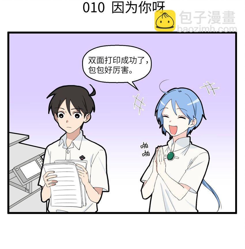 005 天二代同事刘禅-第5话