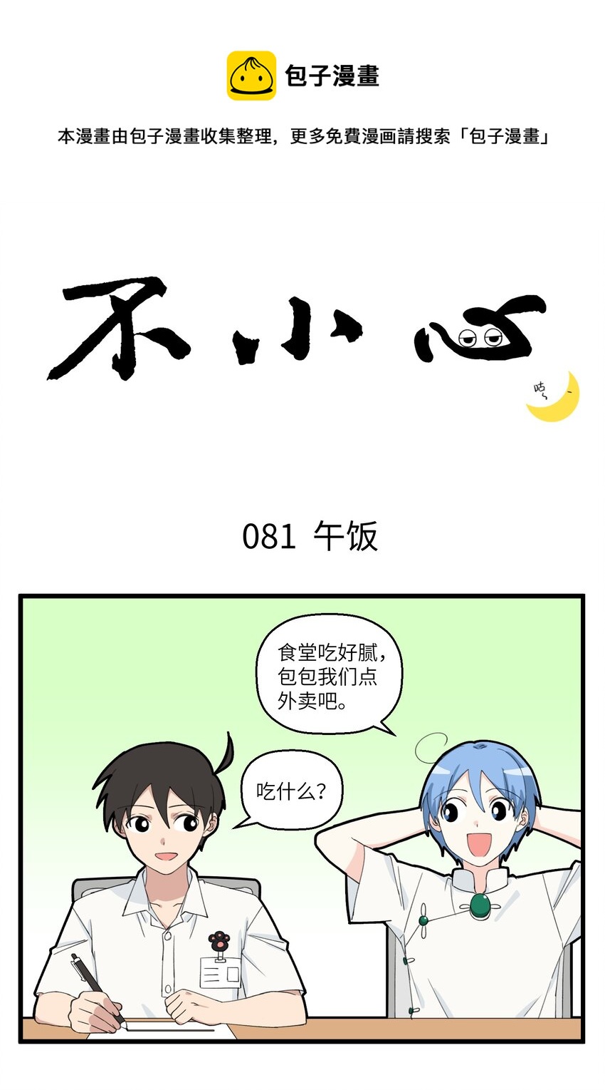 041 打工人最大的问题-第41话
