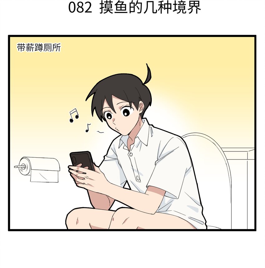 041 打工人最大的问题-第41话
