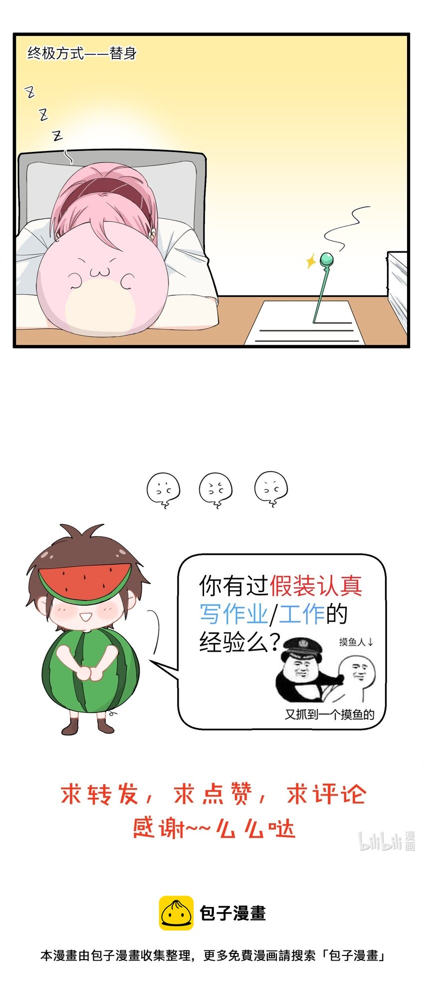 041 打工人最大的问题-第41话