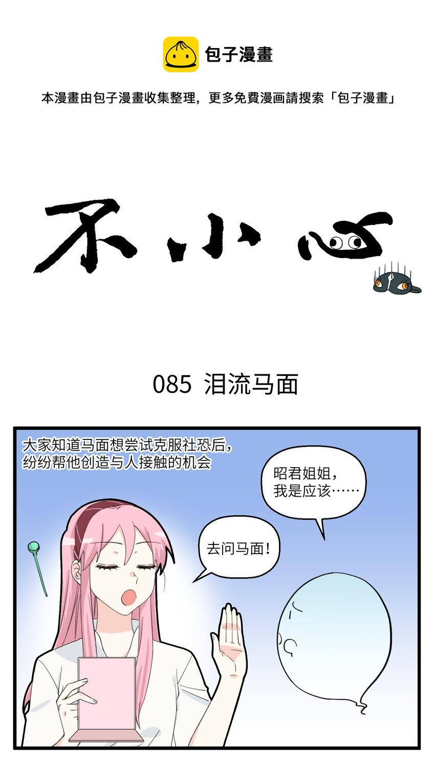 043 所谓泪流马面-第43话