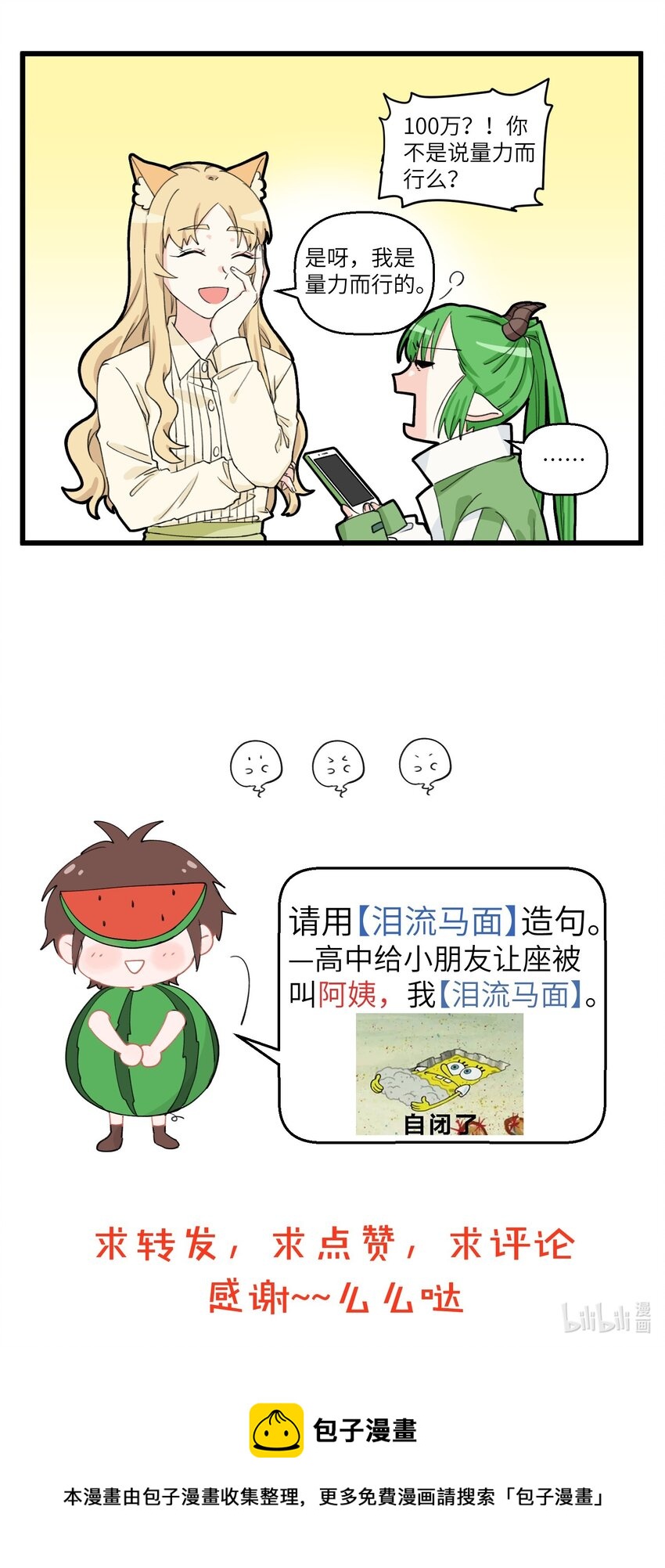 043 所谓泪流马面-第43话