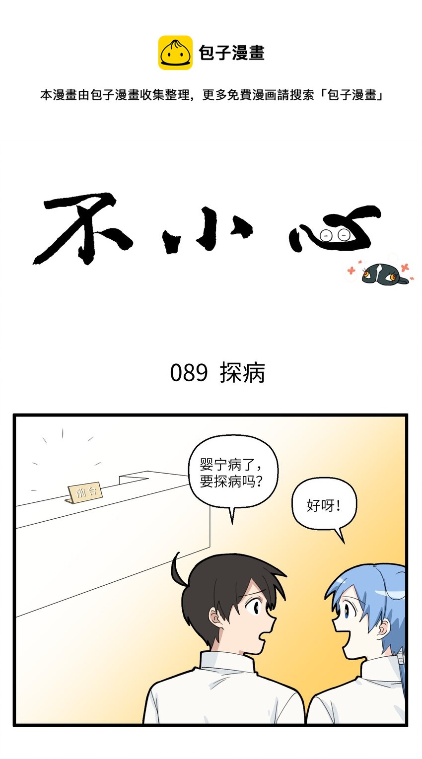 045 探病富婆是自取其辱-第45话