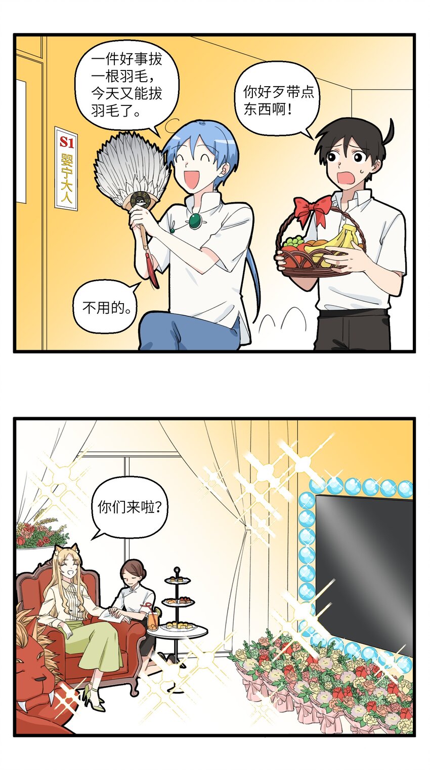 045 探病富婆是自取其辱-第45话