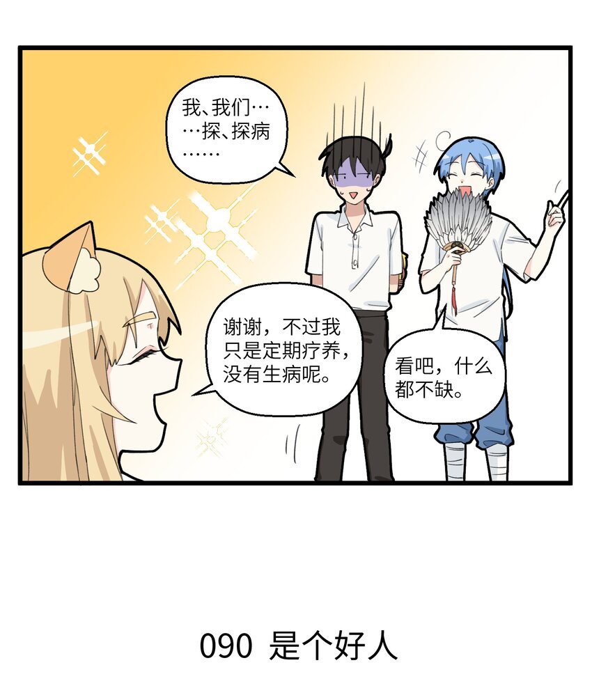 045 探病富婆是自取其辱-第45话
