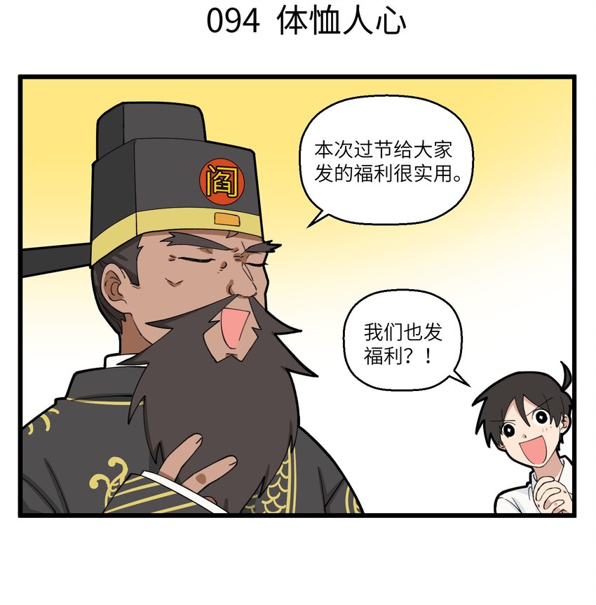047 形式主义害死人啊-第47话