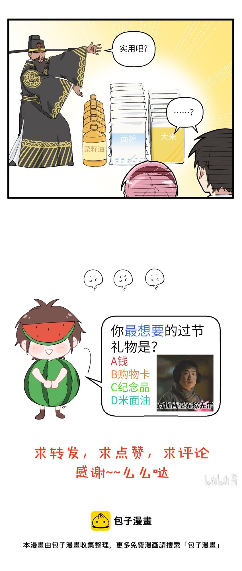 047 形式主义害死人啊-第47话