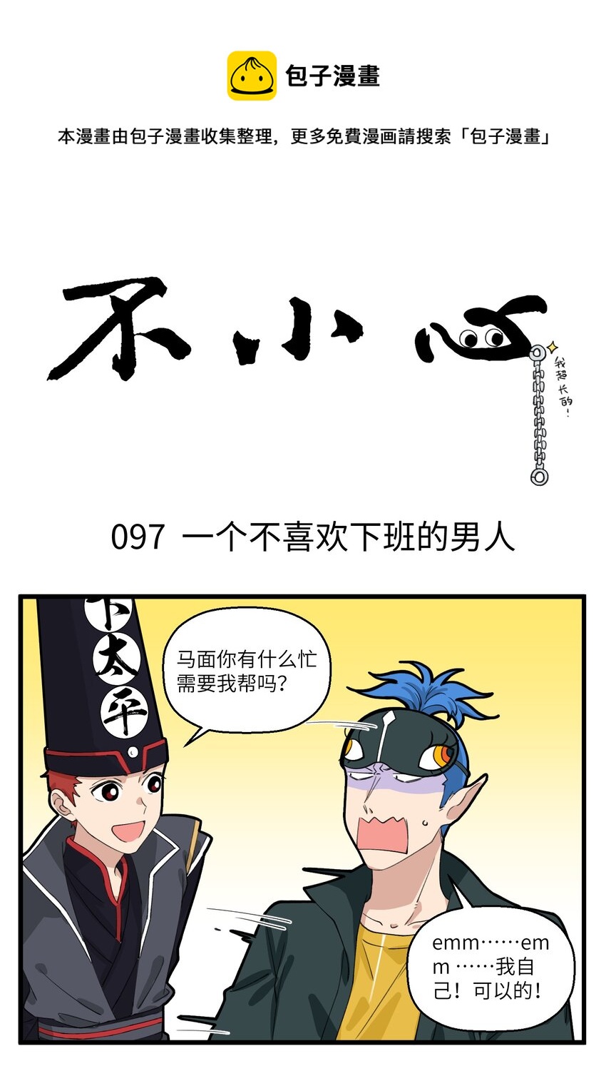 049 最萌身高差出现了！-第49话