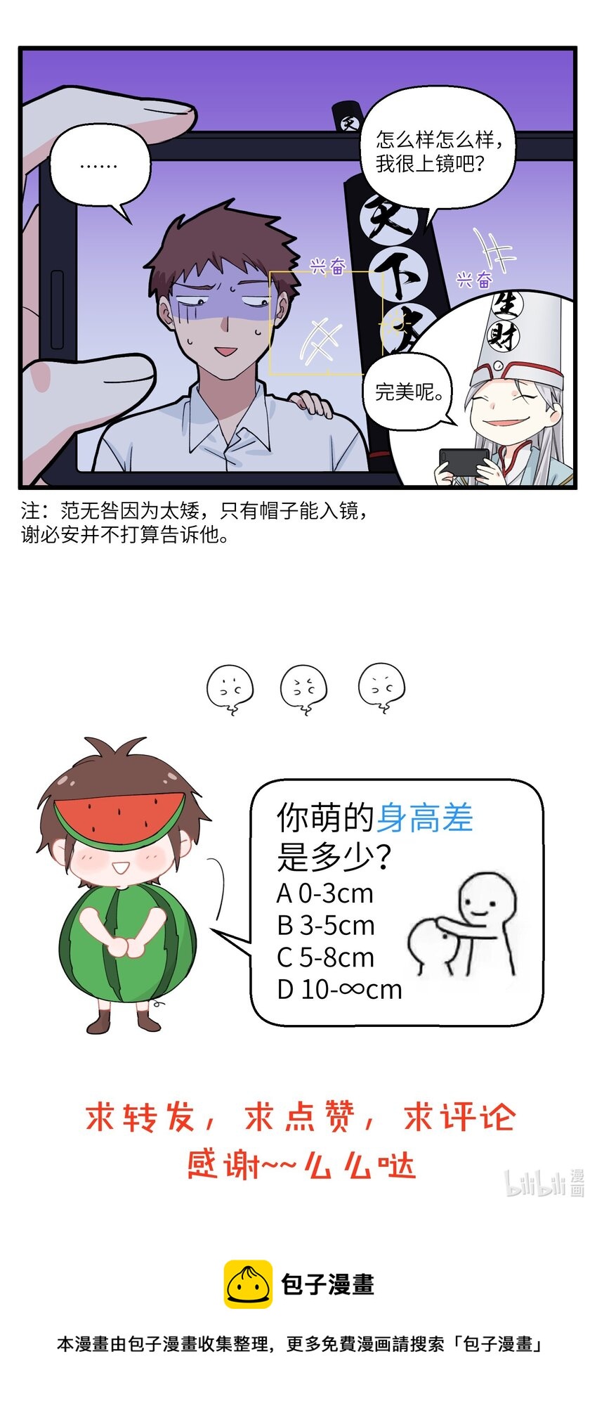 049 最萌身高差出现了！-第49话