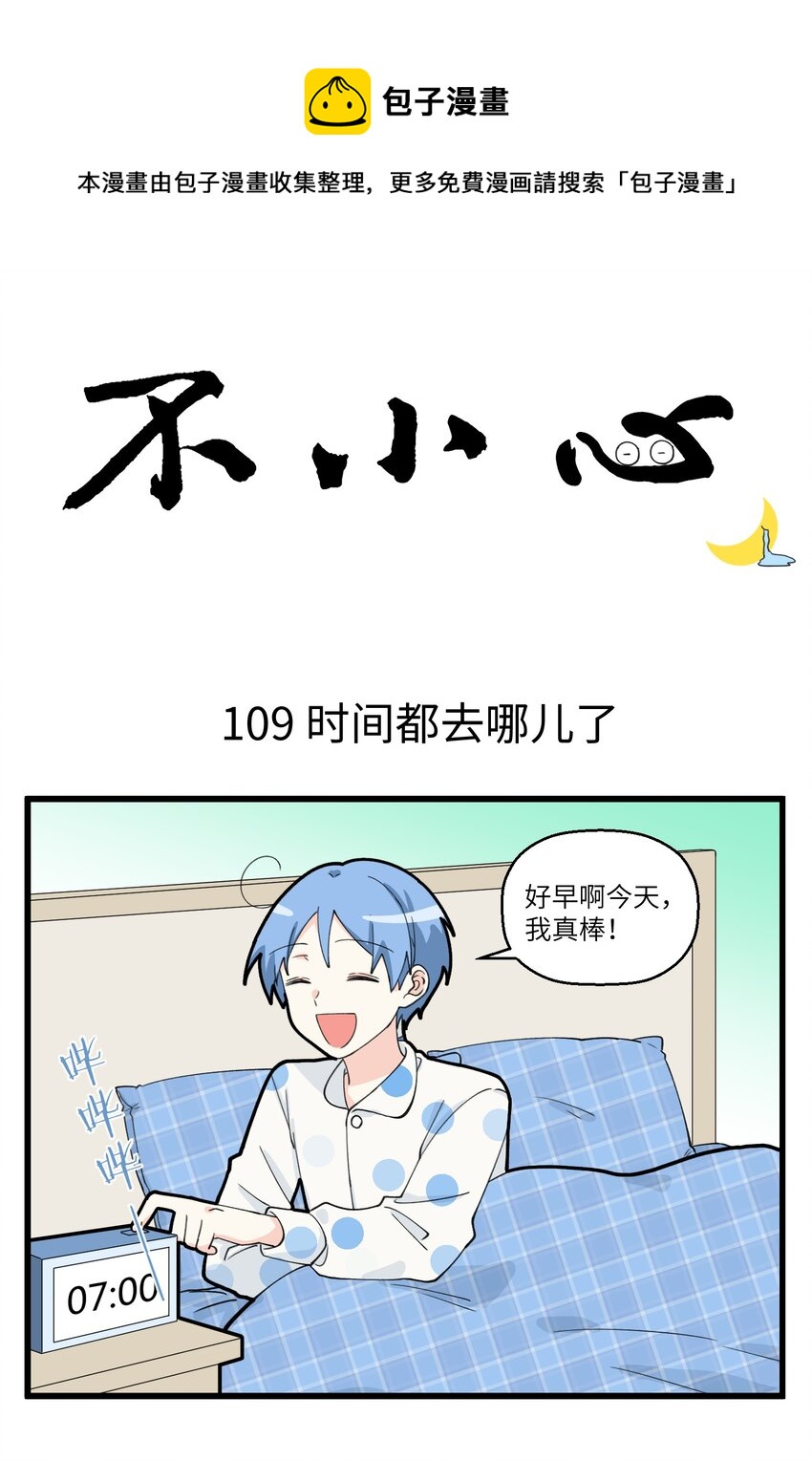 055 有一种flag叫明天一定！-第55话
