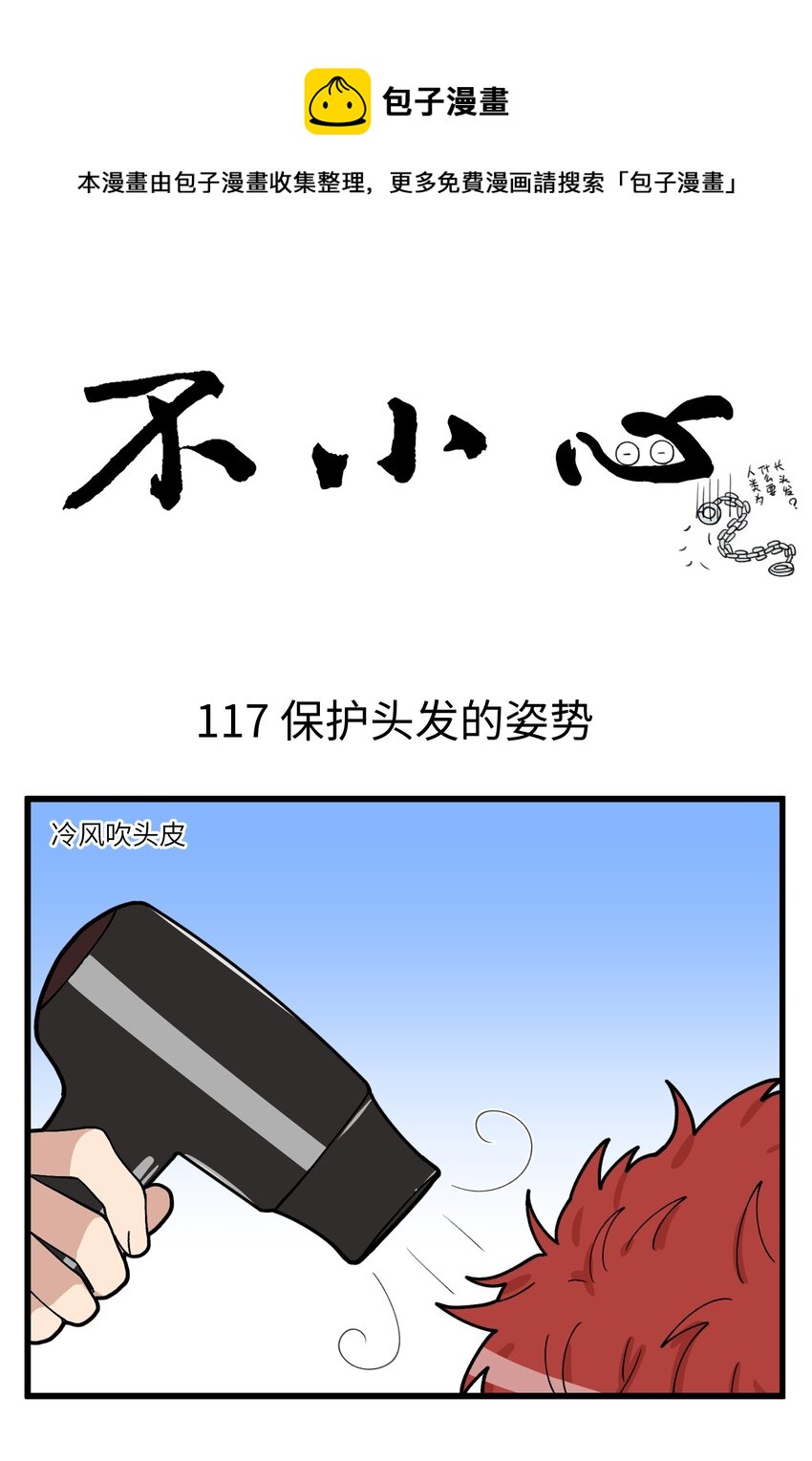 059 秃头少年要守护每一根头发！-第59话