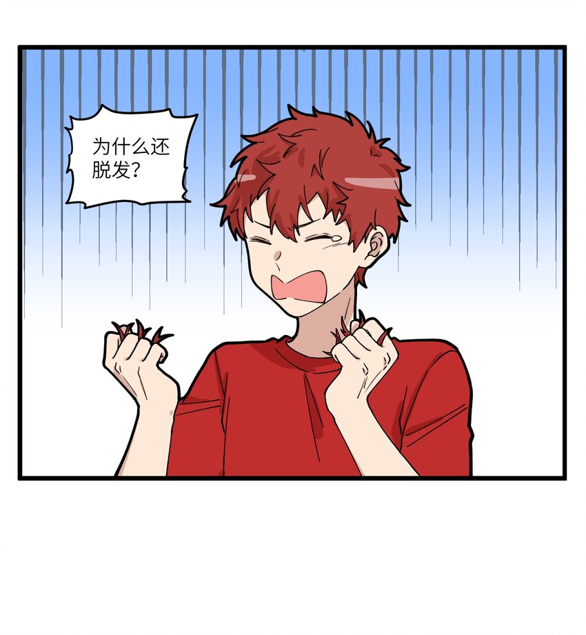 059 秃头少年要守护每一根头发！-第59话