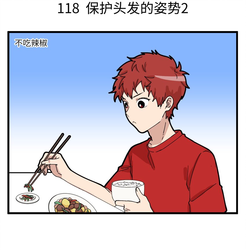 059 秃头少年要守护每一根头发！-第59话