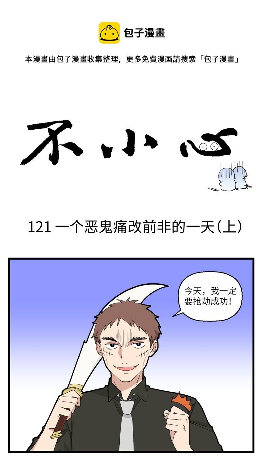 061 打劫地府男员工？想都别想-第61话