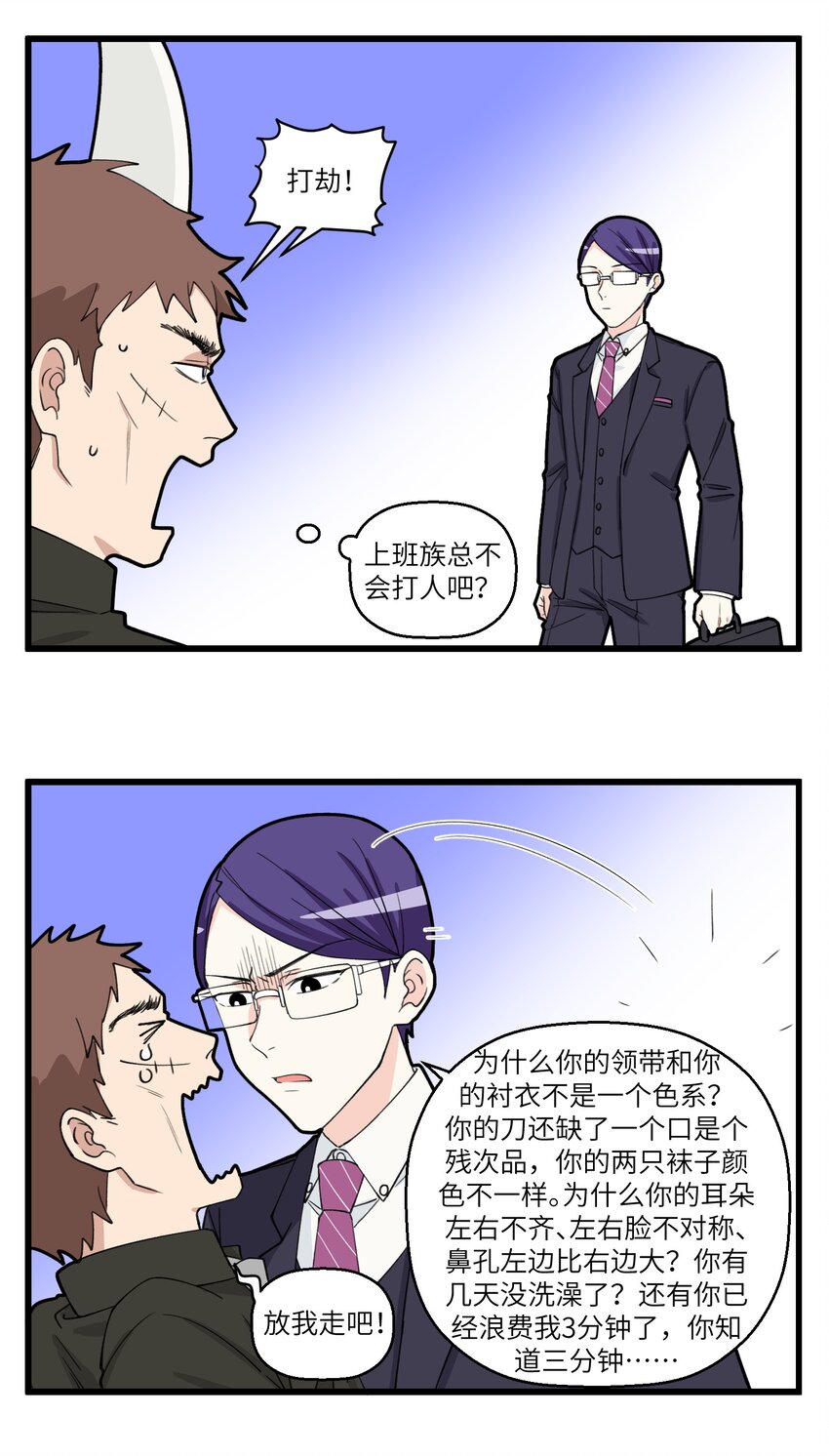 061 打劫地府男员工？想都别想-第61话