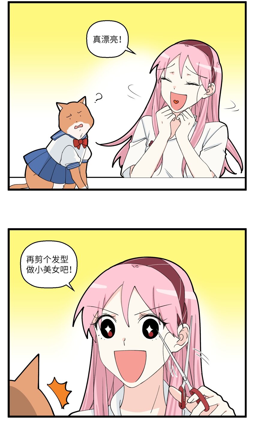 063 野猫太粘人了怎么办？-第63话