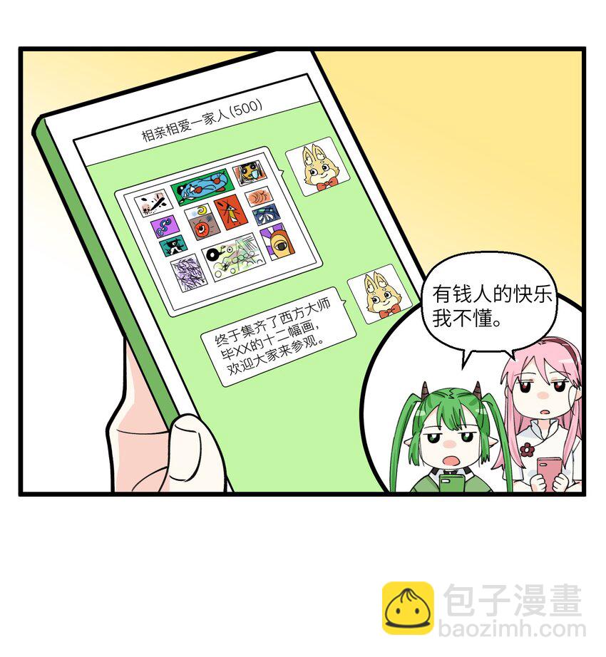 065 不仅贵还看不懂-第65话