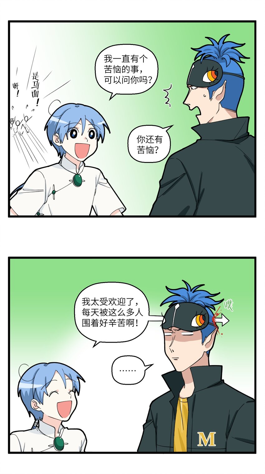 067 社恐马面的爱好-第67话